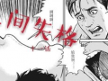 人间失格漫画